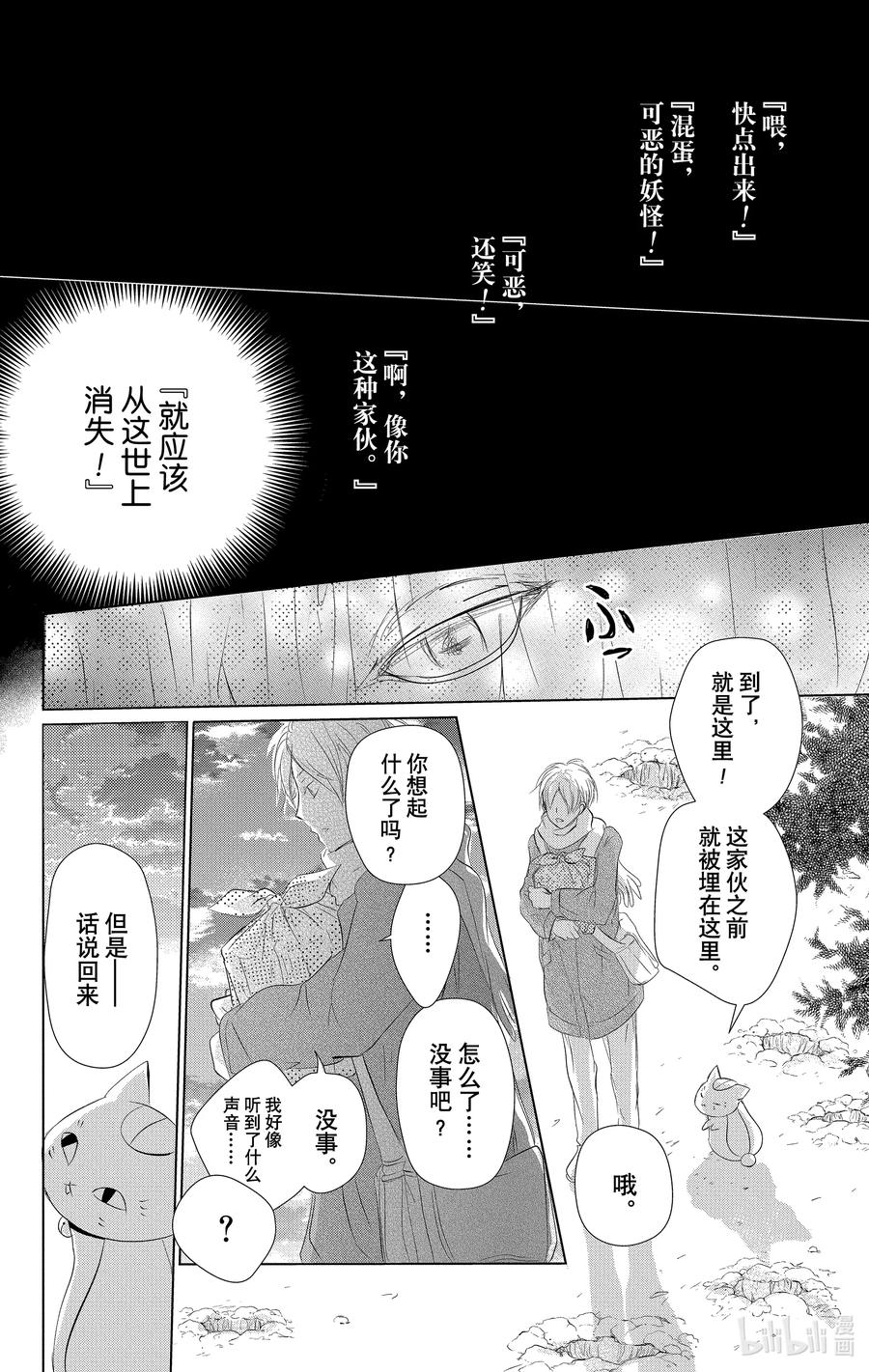 110第110话-夏目友人帐-绿川幸,白泉社（第14张）