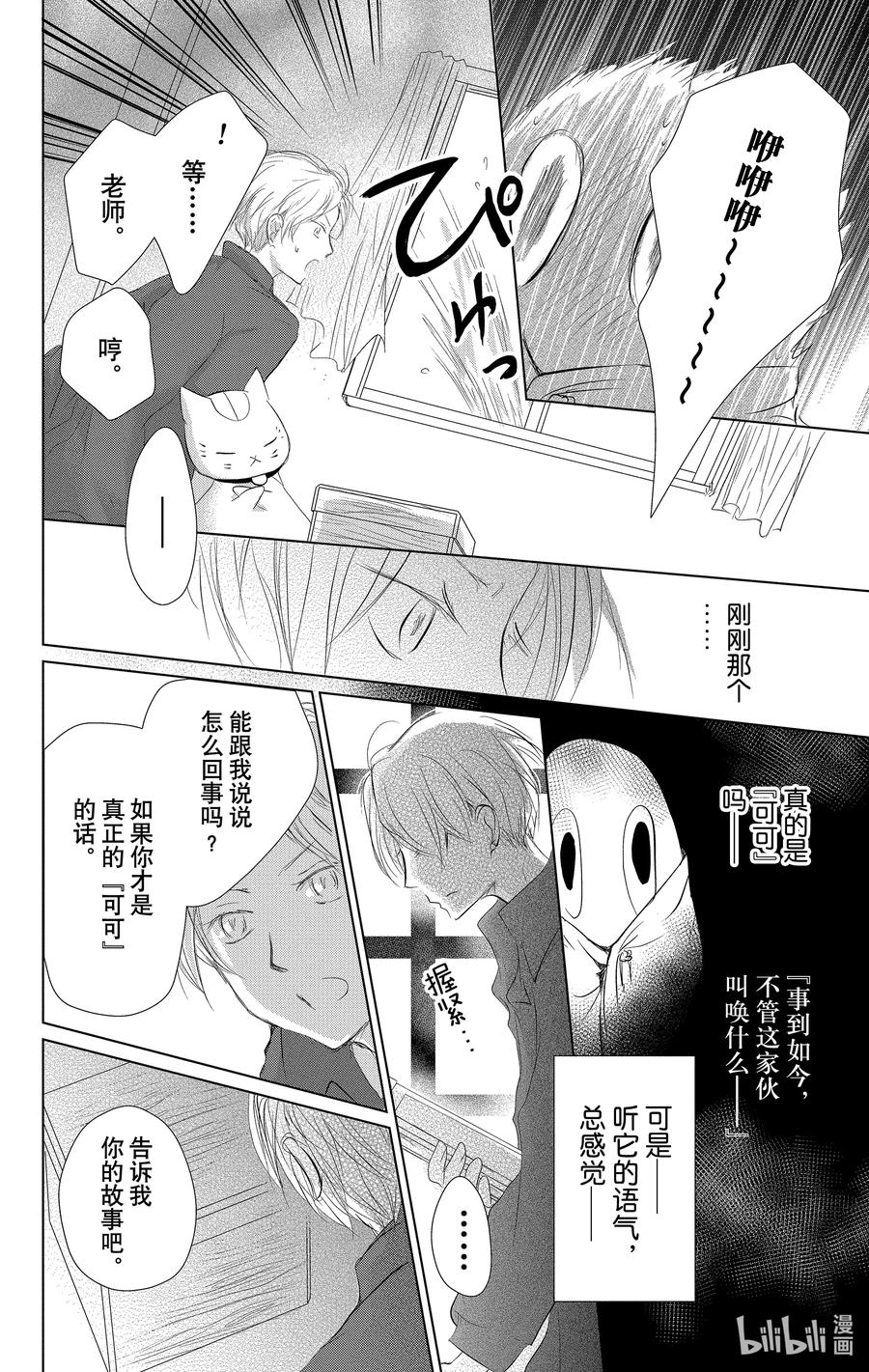 110第110话-夏目友人帐-绿川幸,白泉社（第8张）