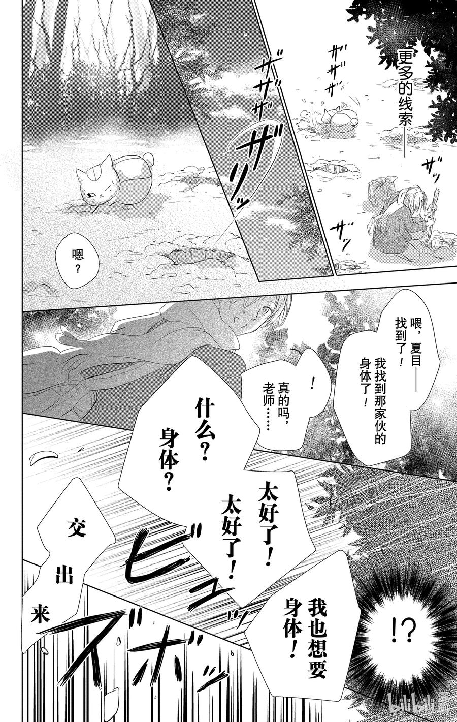 110第110话-夏目友人帐-绿川幸,白泉社（第16张）