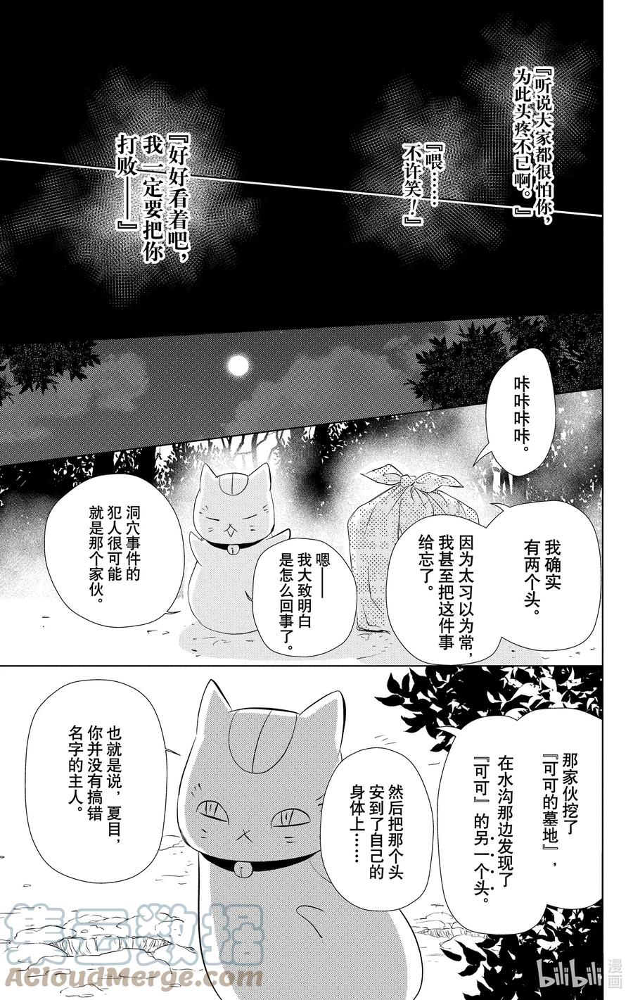 110第110话-夏目友人帐-绿川幸,白泉社（第21张）