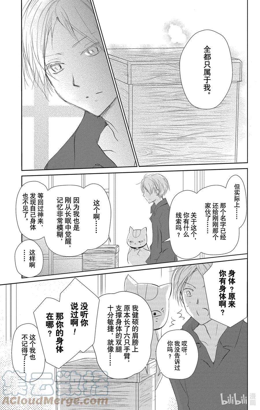 110第110话-夏目友人帐-绿川幸,白泉社（第11张）