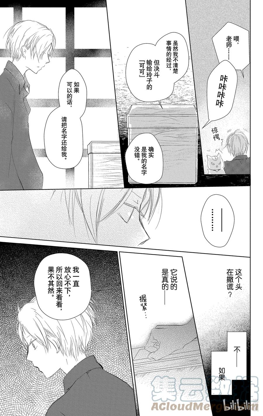 110第110话-夏目友人帐-绿川幸,白泉社（第5张）