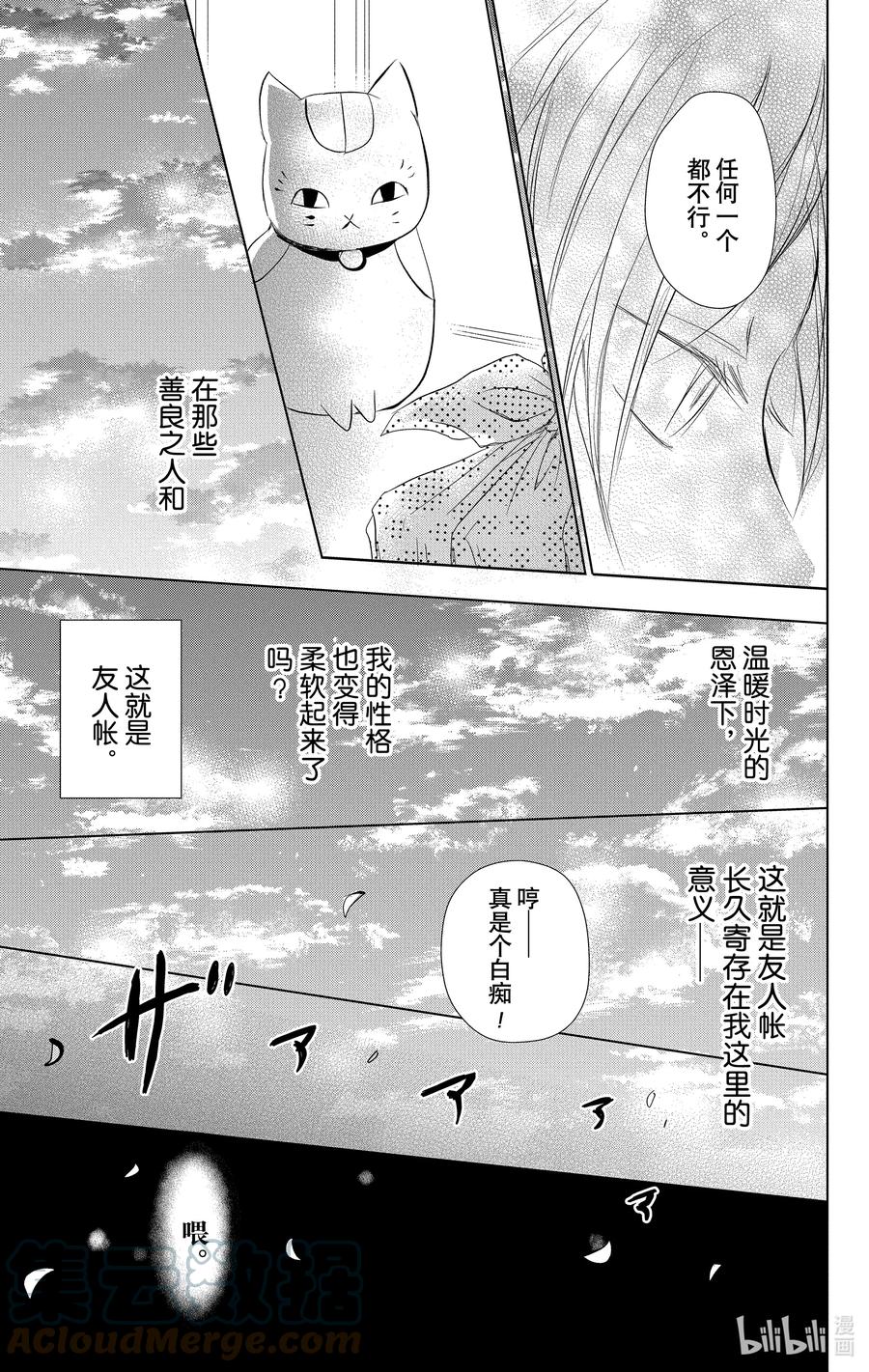 110第110话-夏目友人帐-绿川幸,白泉社（第13张）