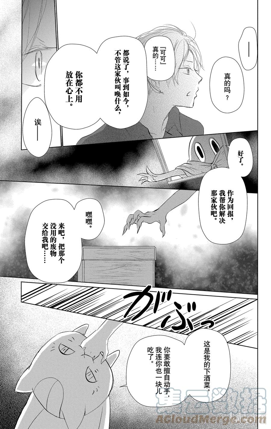 110第110话-夏目友人帐-绿川幸,白泉社（第7张）