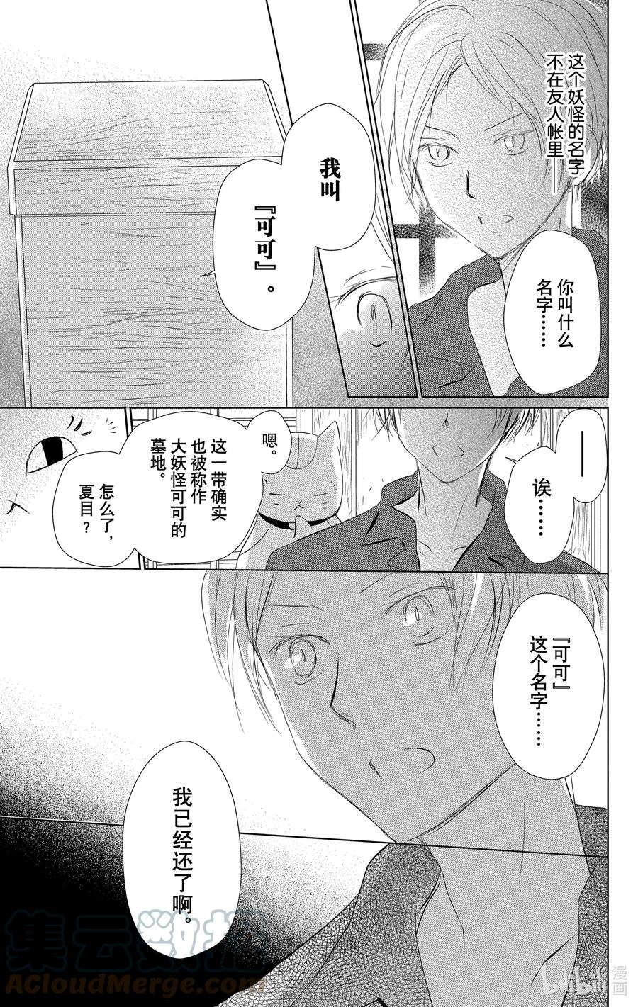 110第110话-夏目友人帐-绿川幸,白泉社（第3张）