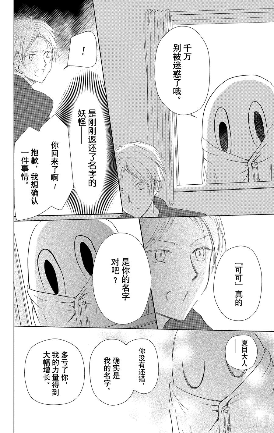 110第110话-夏目友人帐-绿川幸,白泉社（第6张）