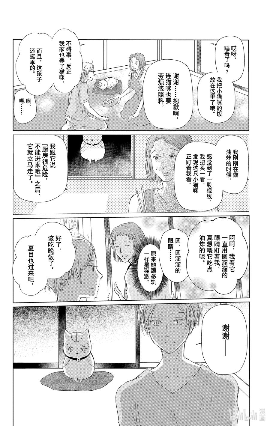 111第111话-夏目友人帐-绿川幸,白泉社（第10张）