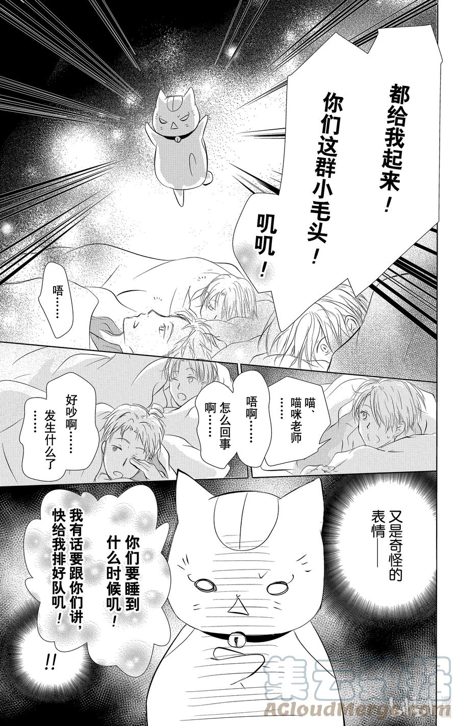 111第111话-夏目友人帐-绿川幸,白泉社（第17张）