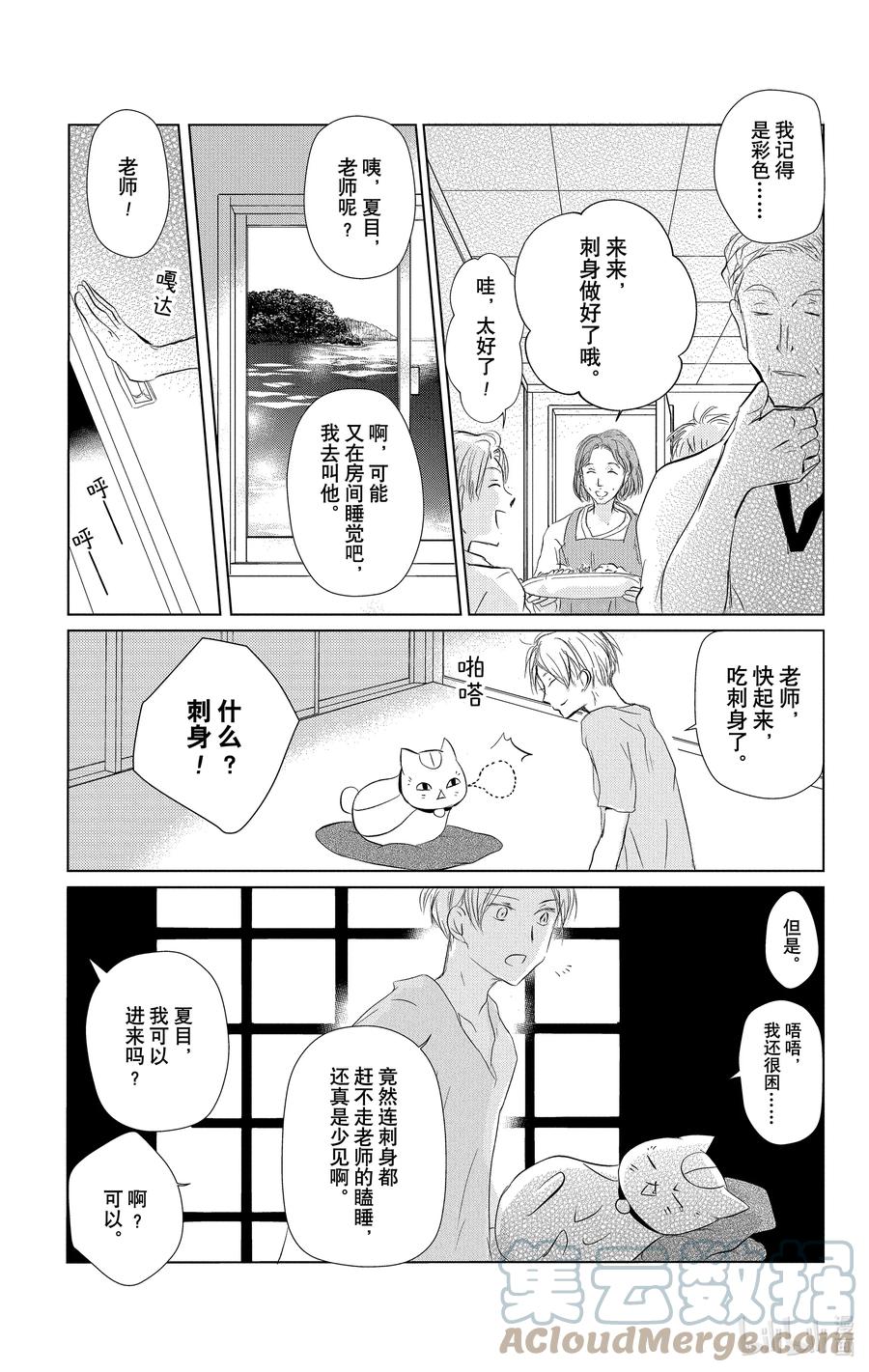 111第111话-夏目友人帐-绿川幸,白泉社（第9张）