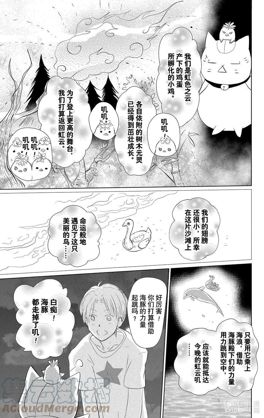 111第111话-夏目友人帐-绿川幸,白泉社（第21张）