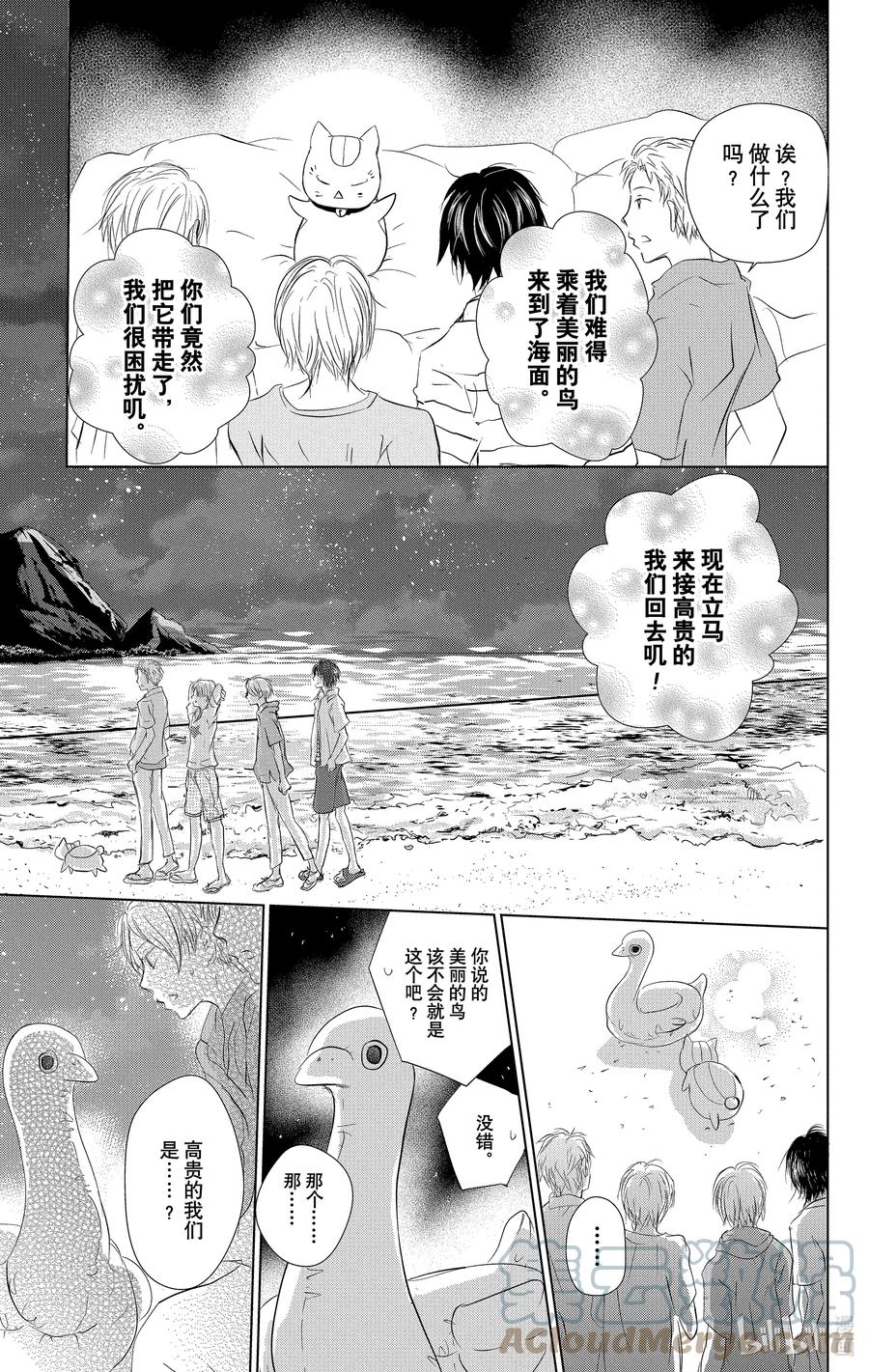 111第111话-夏目友人帐-绿川幸,白泉社（第19张）