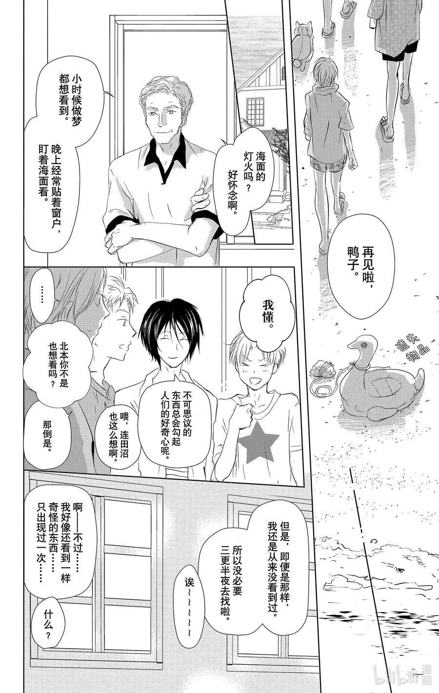 111第111话-夏目友人帐-绿川幸,白泉社（第8张）
