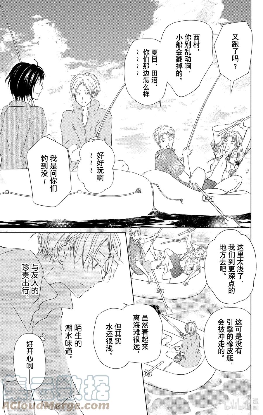 111第111话-夏目友人帐-绿川幸,白泉社（第3张）
