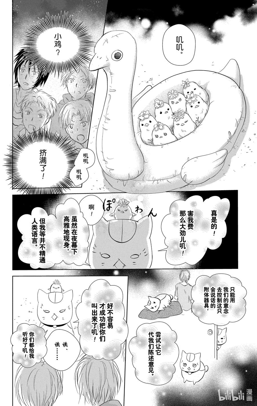 111第111话-夏目友人帐-绿川幸,白泉社（第20张）