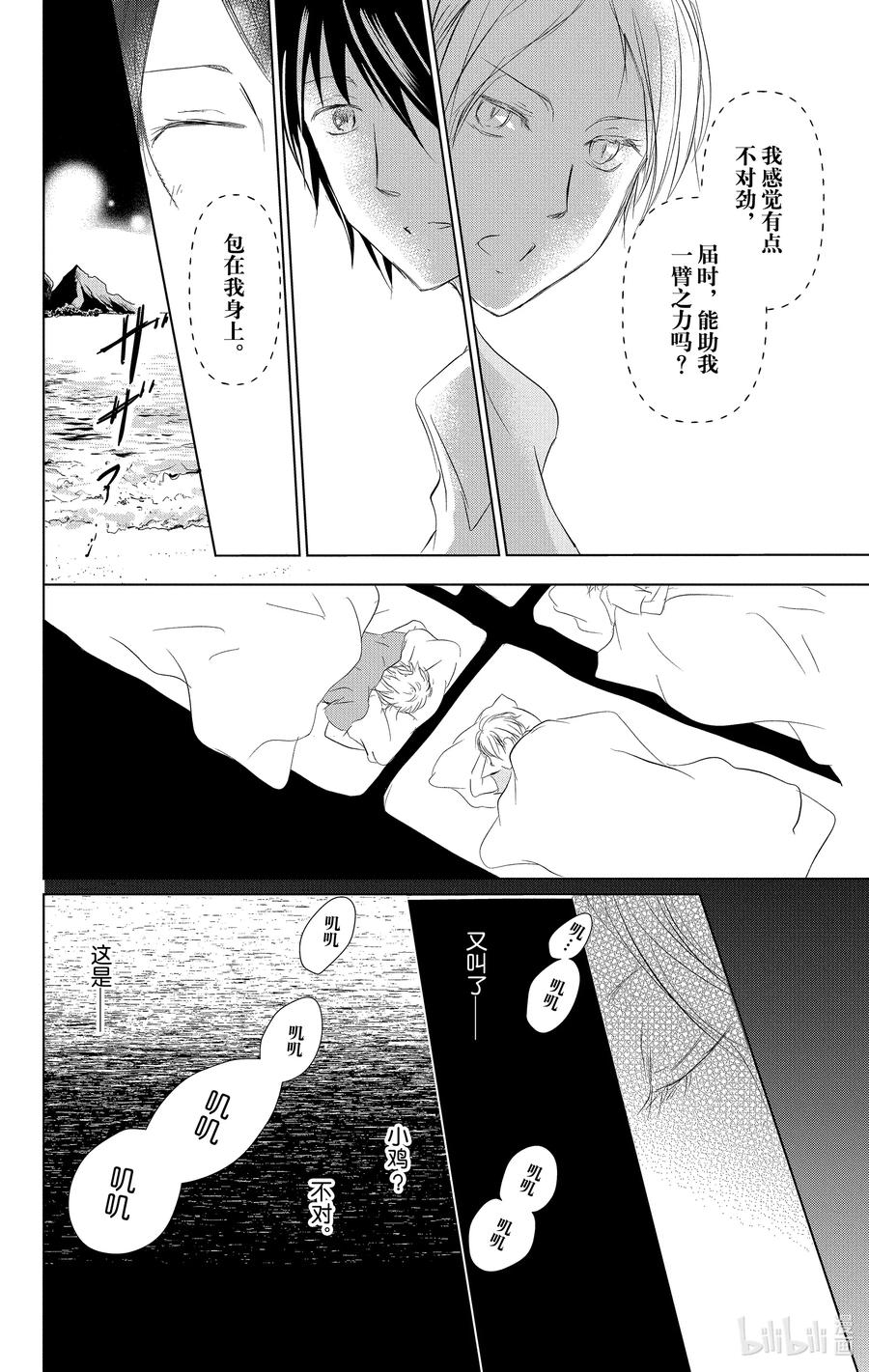 111第111话-夏目友人帐-绿川幸,白泉社（第16张）