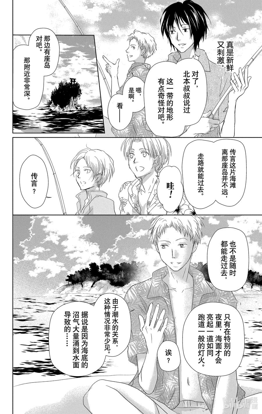 111第111话-夏目友人帐-绿川幸,白泉社（第4张）