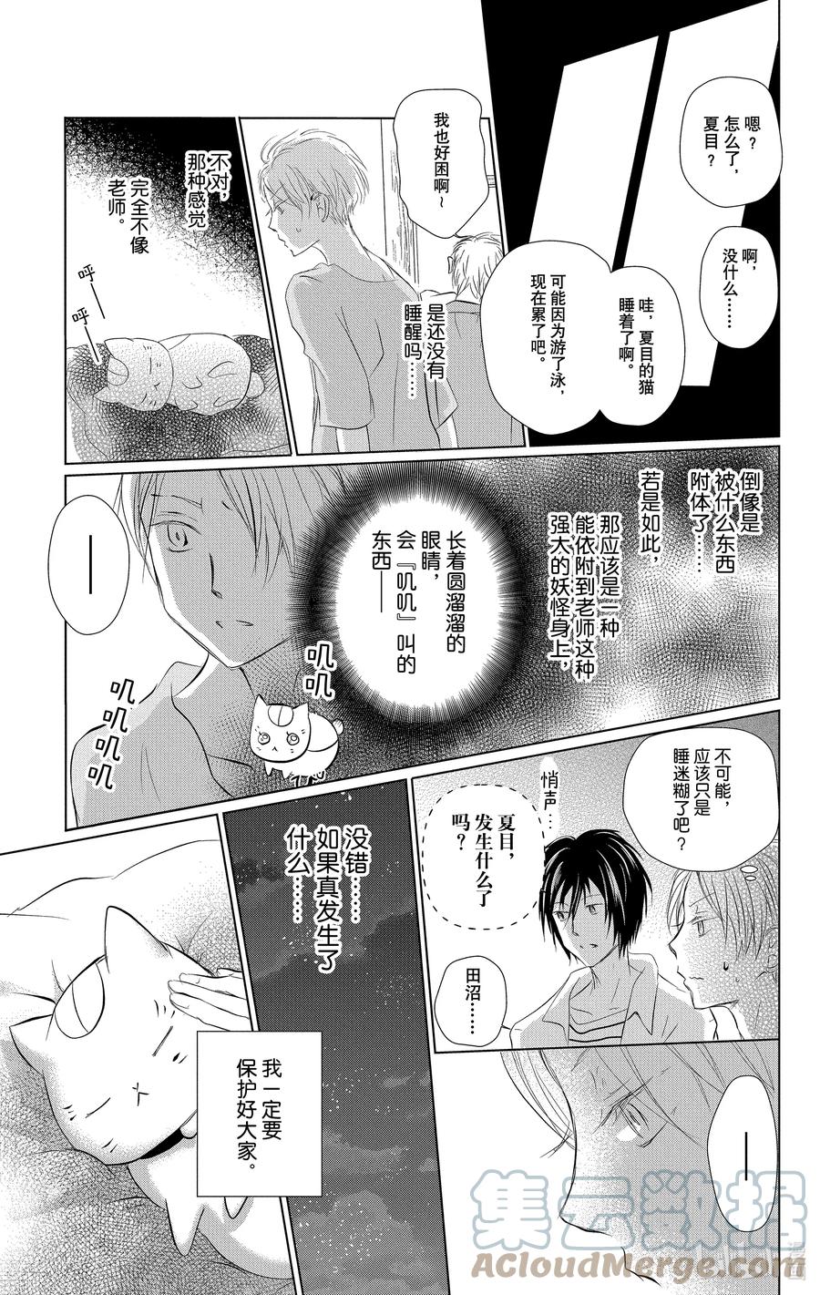 111第111话-夏目友人帐-绿川幸,白泉社（第15张）