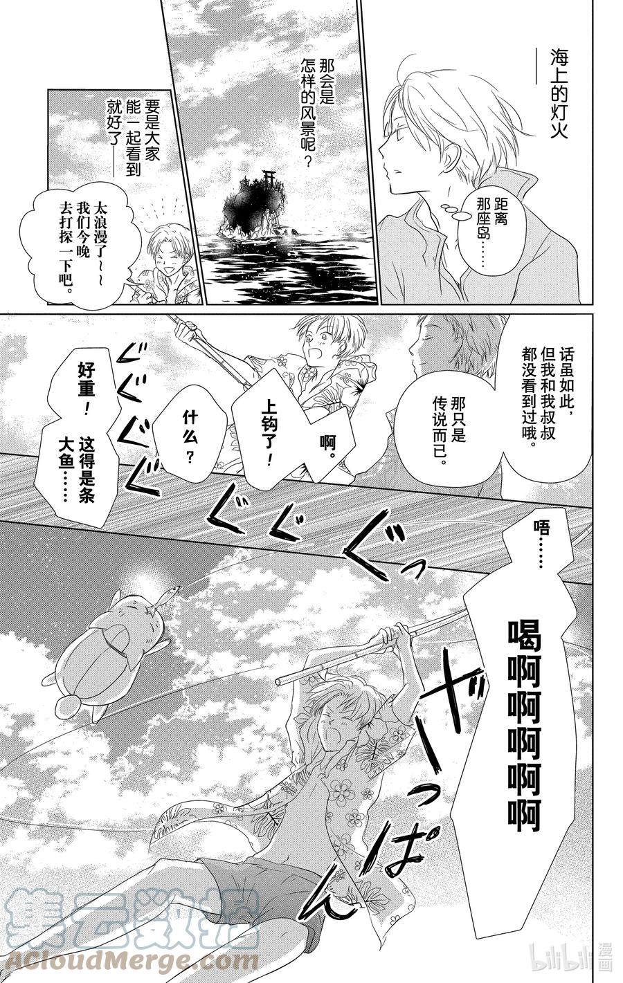 111第111话-夏目友人帐-绿川幸,白泉社（第5张）