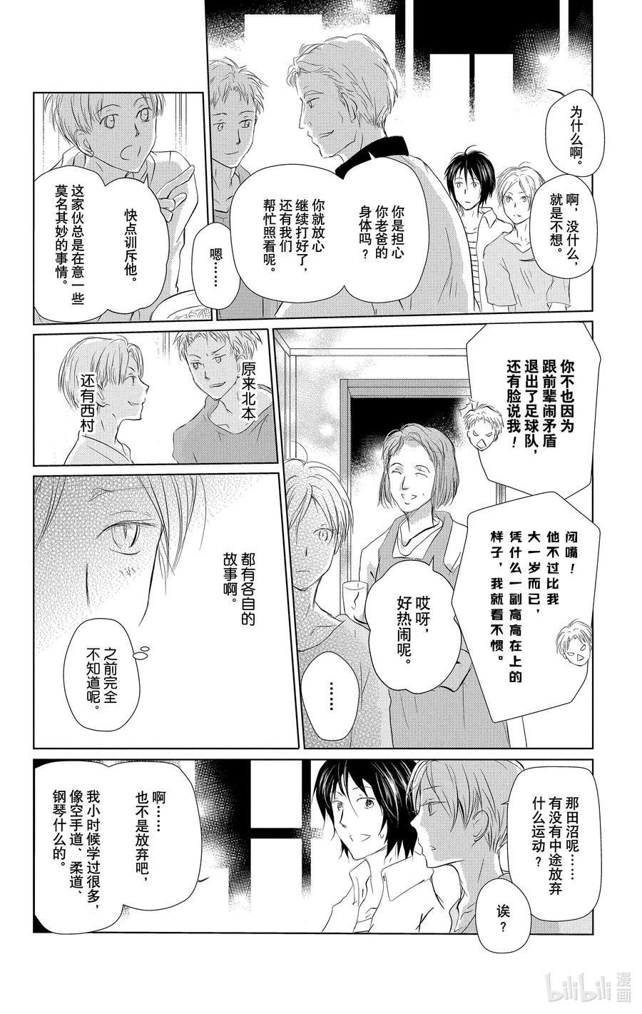 111第111话-夏目友人帐-绿川幸,白泉社（第12张）