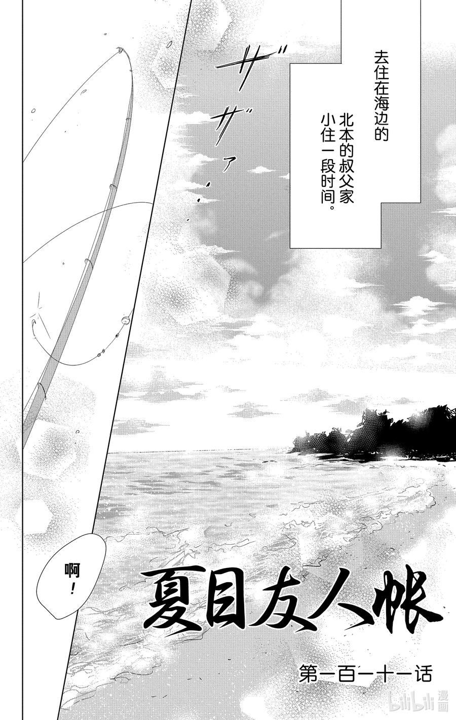 111第111话-夏目友人帐-绿川幸,白泉社（第2张）