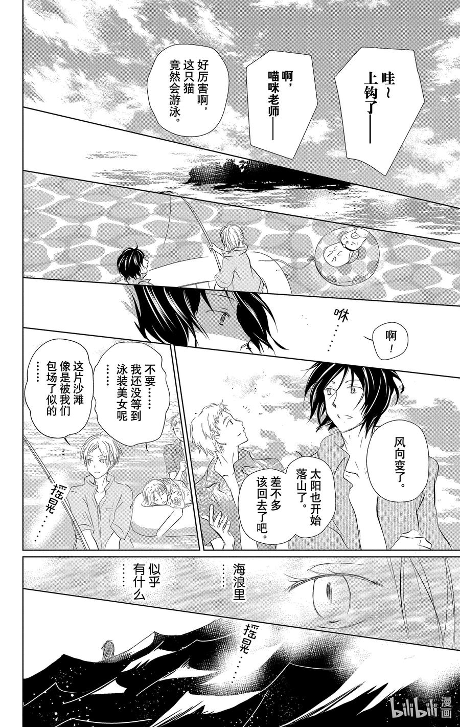 111第111话-夏目友人帐-绿川幸,白泉社（第6张）
