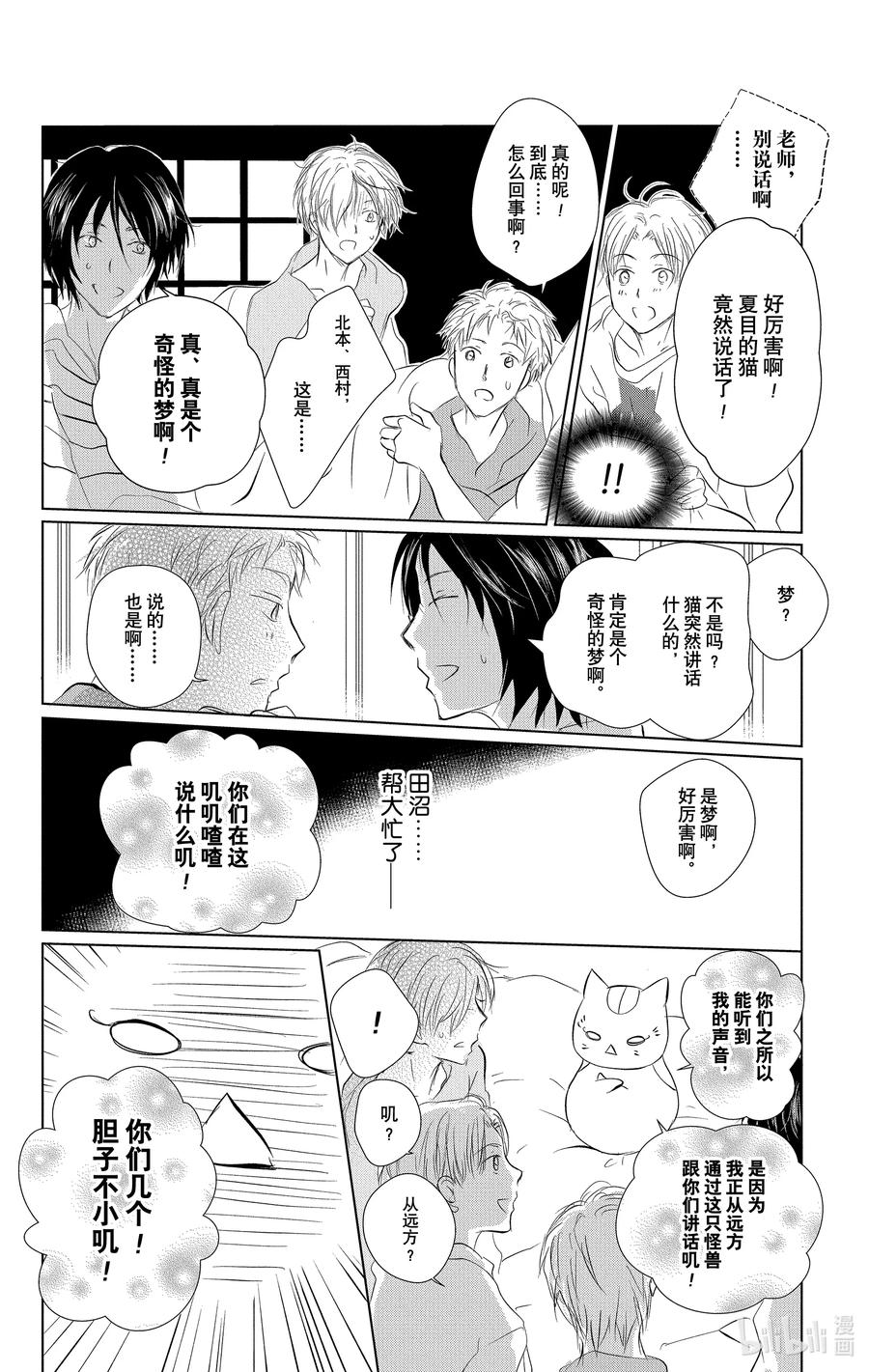111第111话-夏目友人帐-绿川幸,白泉社（第18张）