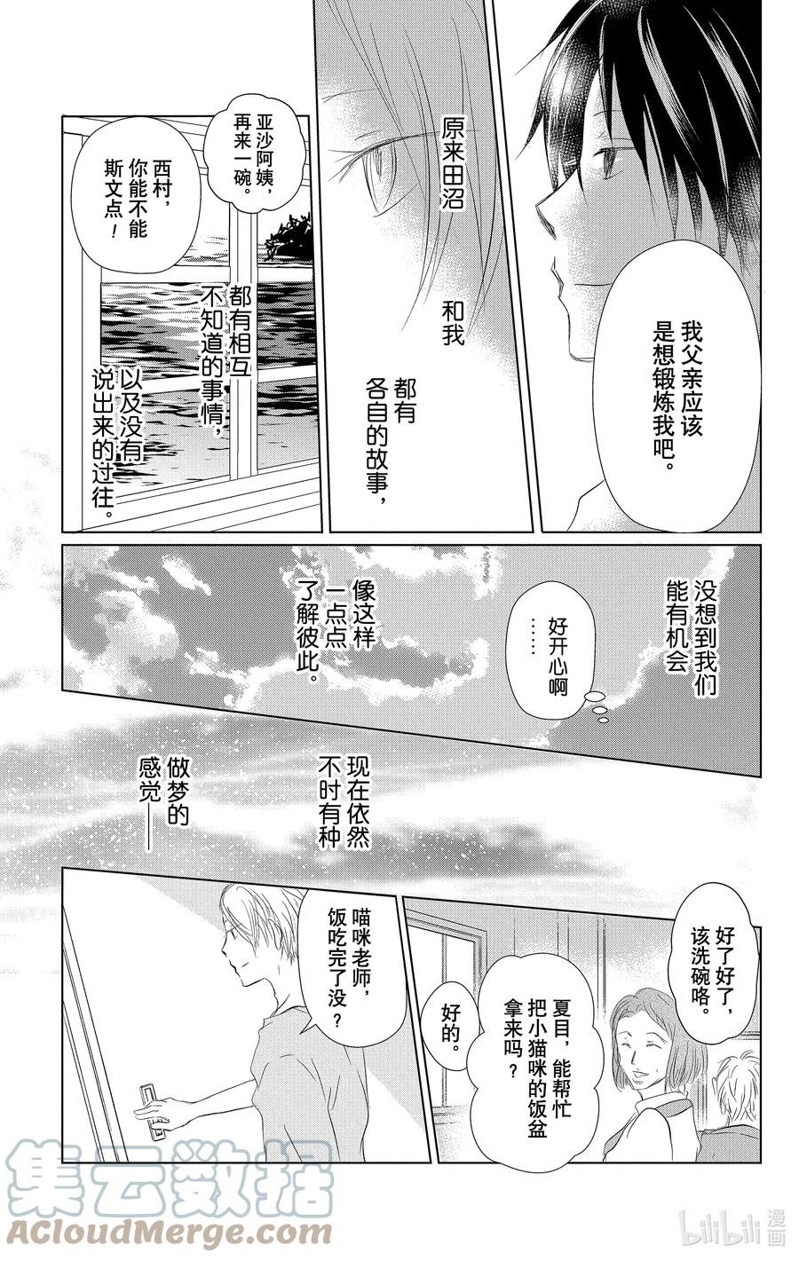 111第111话-夏目友人帐-绿川幸,白泉社（第13张）