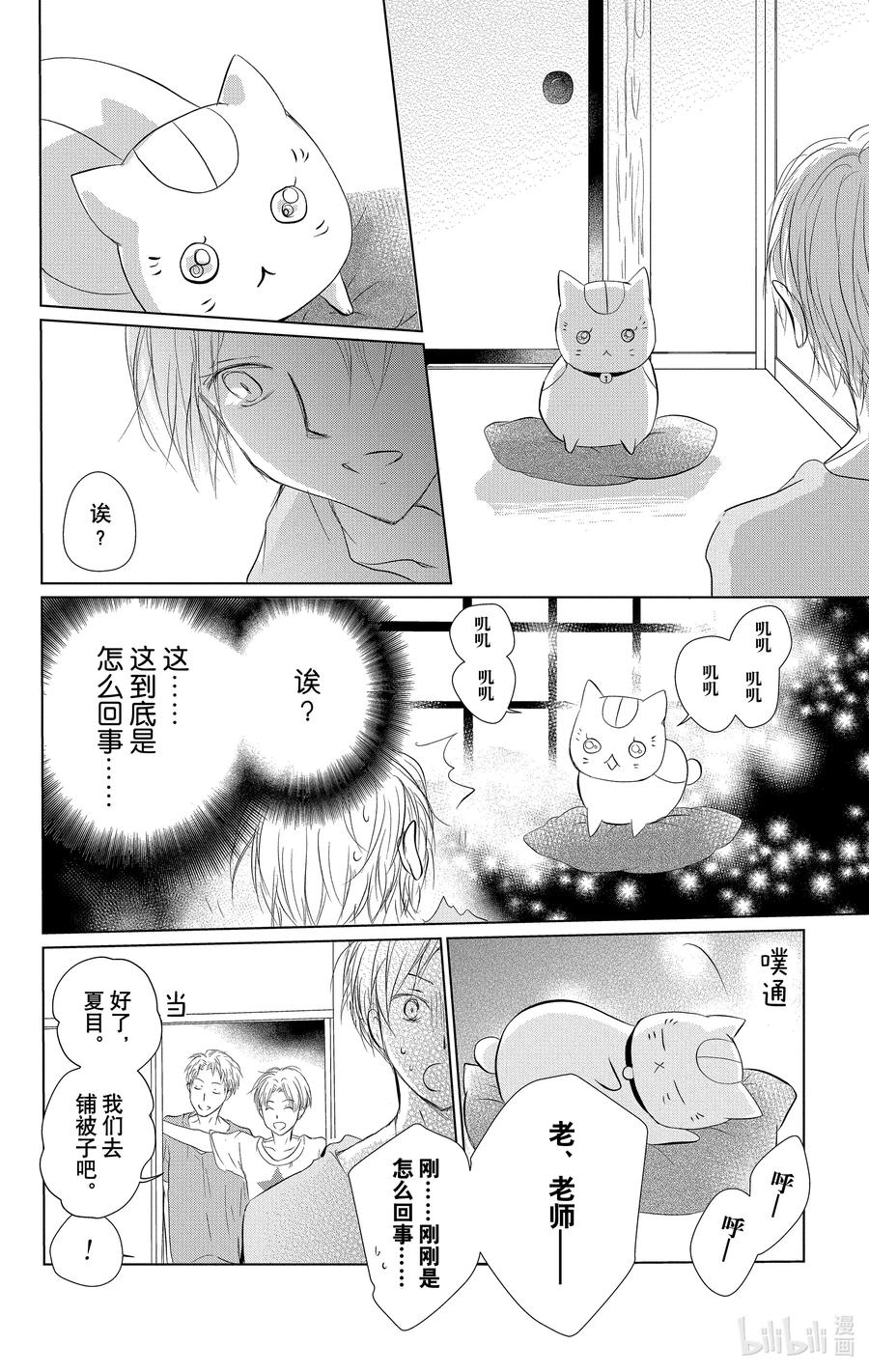 111第111话-夏目友人帐-绿川幸,白泉社（第14张）