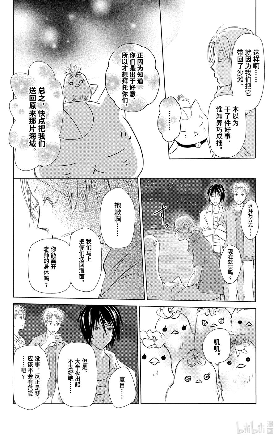 111第111话-夏目友人帐-绿川幸,白泉社（第21张）