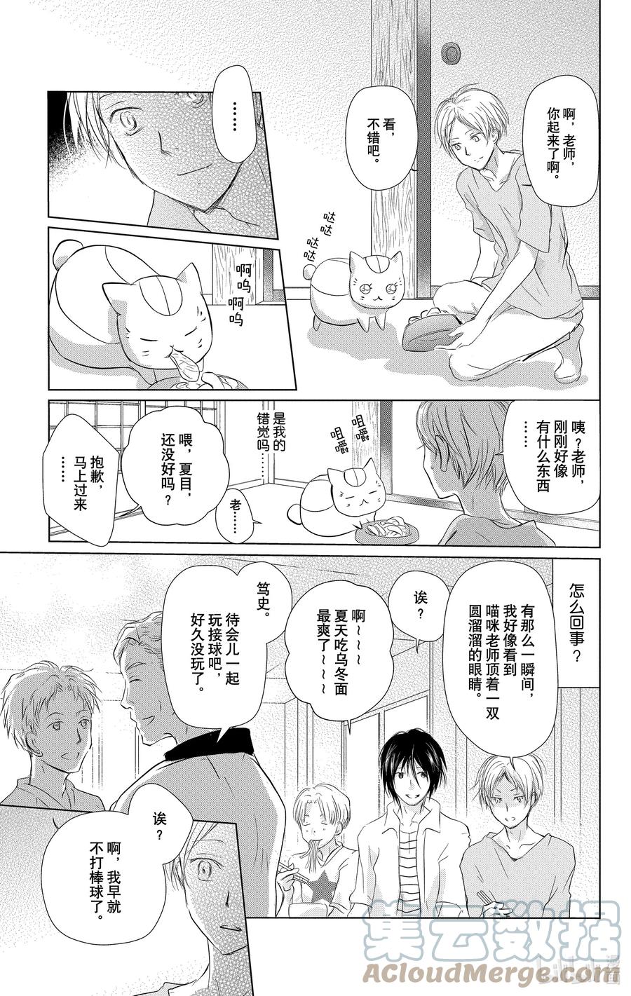 111第111话-夏目友人帐-绿川幸,白泉社（第11张）
