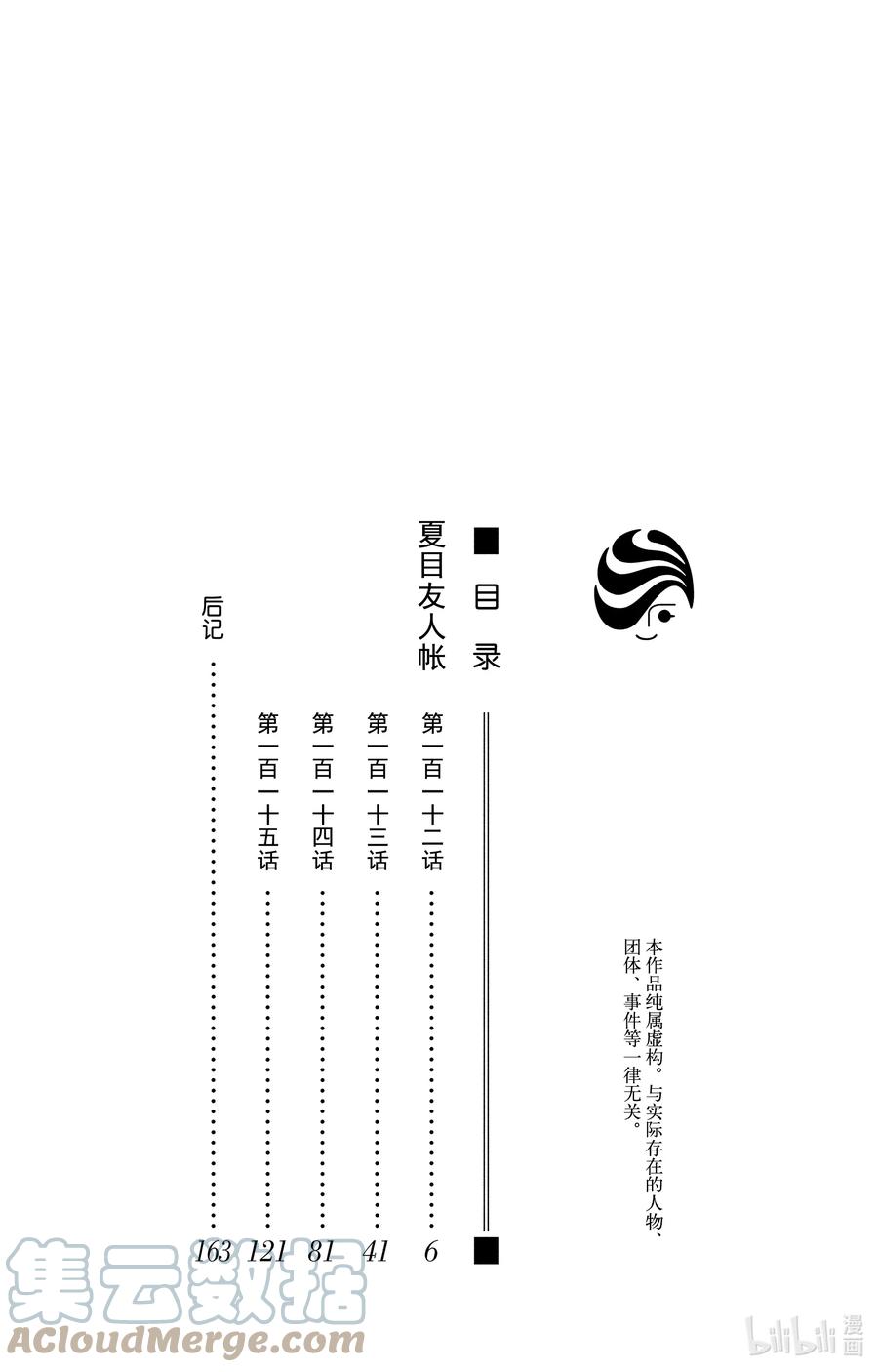 112第112话-夏目友人帐-绿川幸,白泉社（第5张）