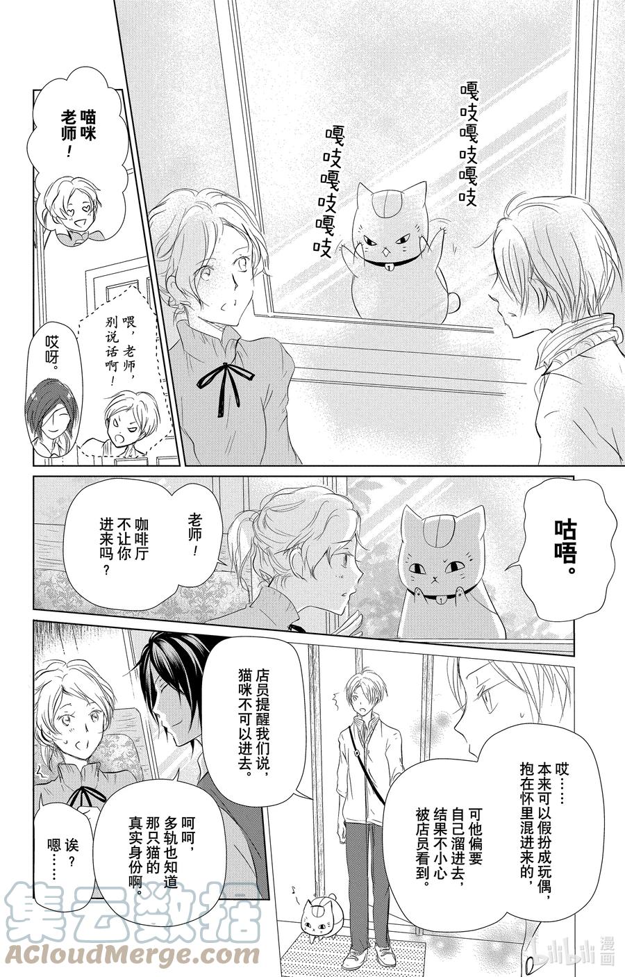 112第112话-夏目友人帐-绿川幸,白泉社（第21张）