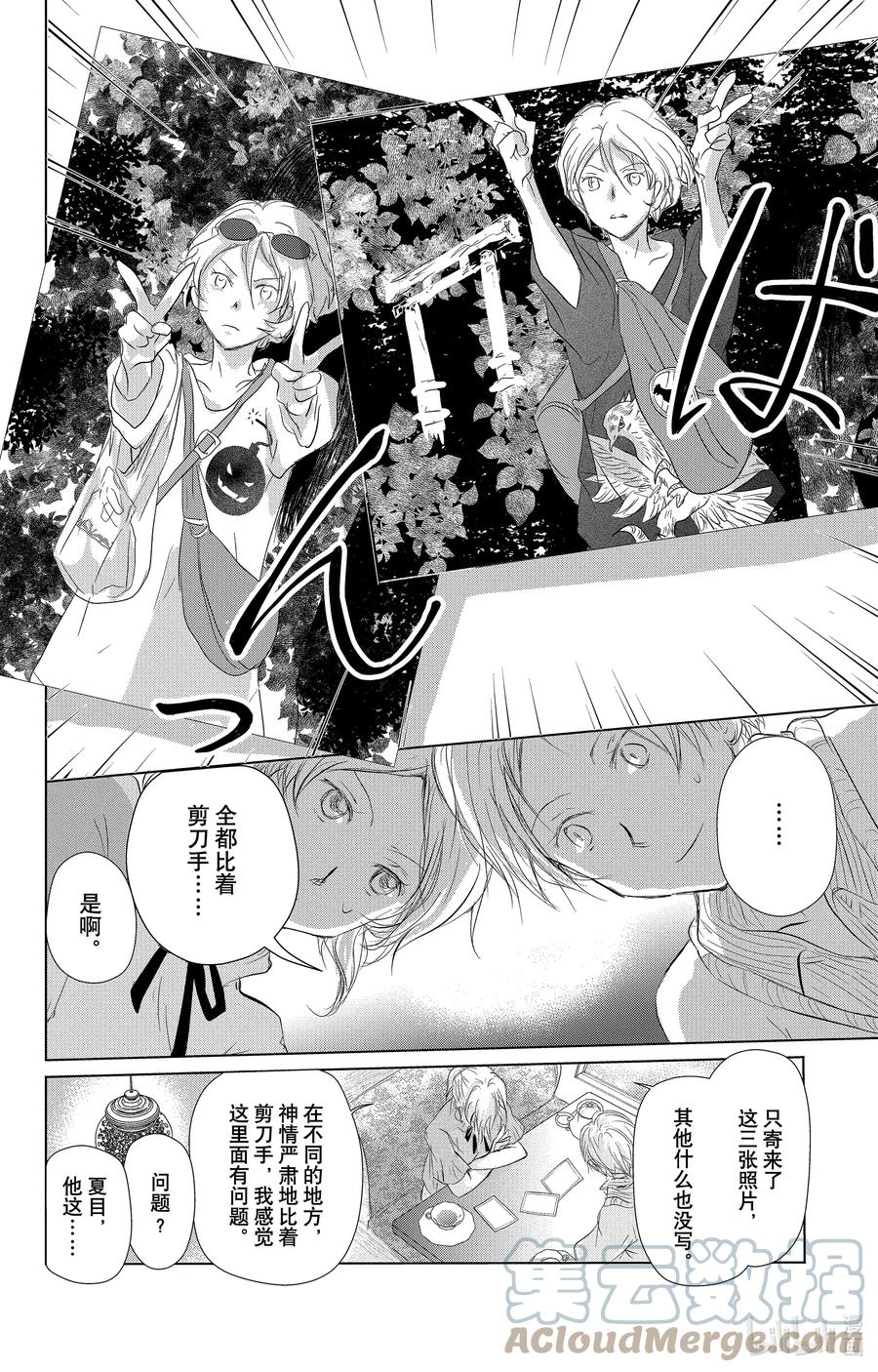 112第112话-夏目友人帐-绿川幸,白泉社（第13张）