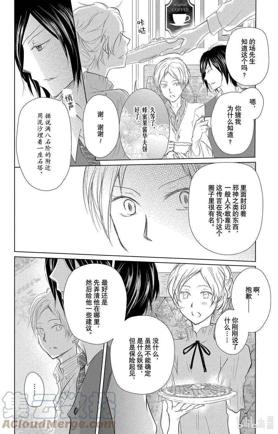 112第112话-夏目友人帐-绿川幸,白泉社（第25张）