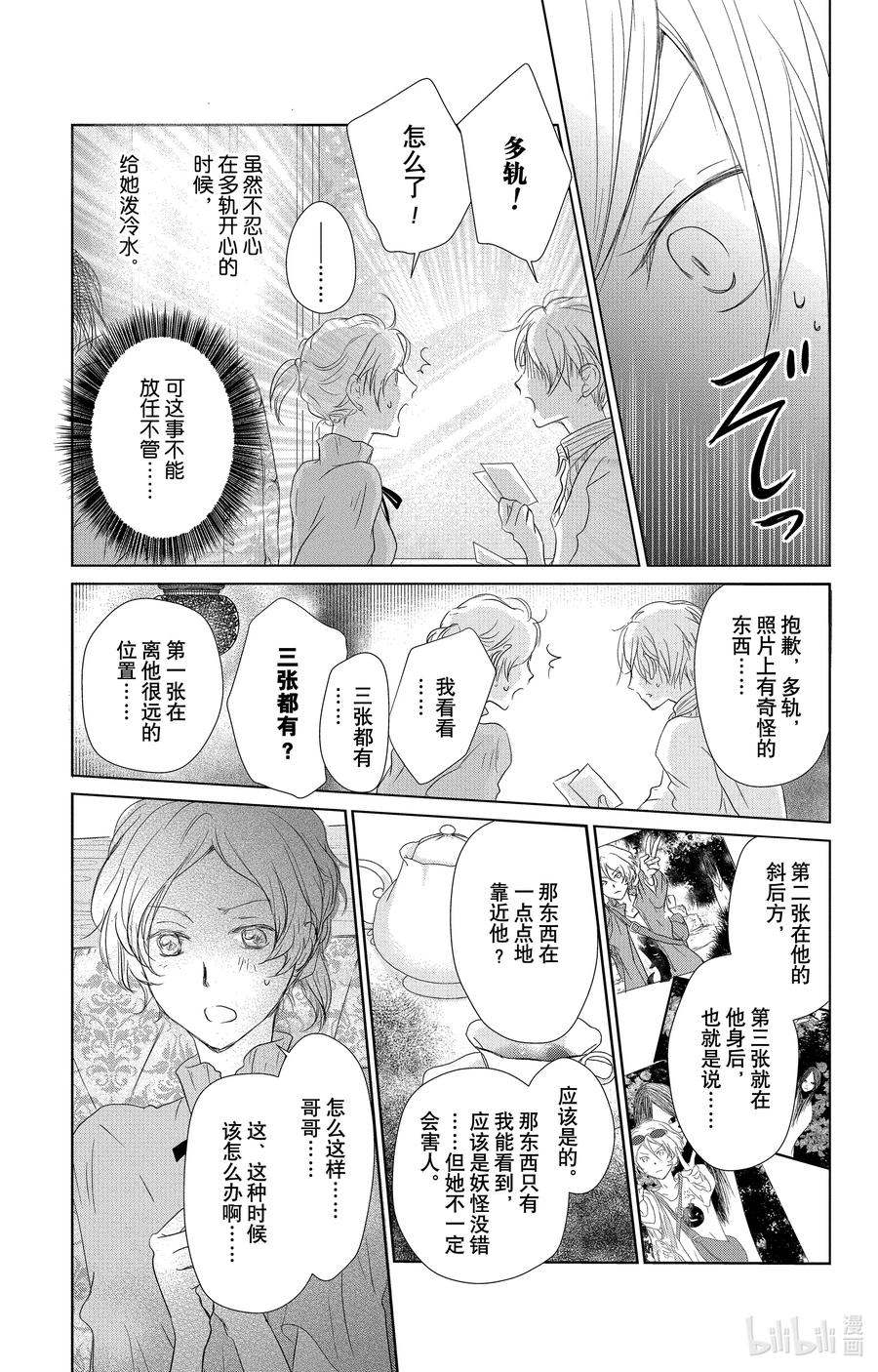 112第112话-夏目友人帐-绿川幸,白泉社（第16张）