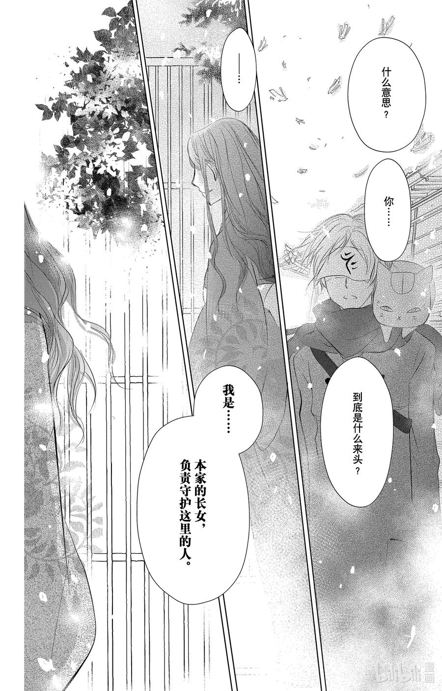 113第113话-夏目友人帐-绿川幸,白泉社（第10张）