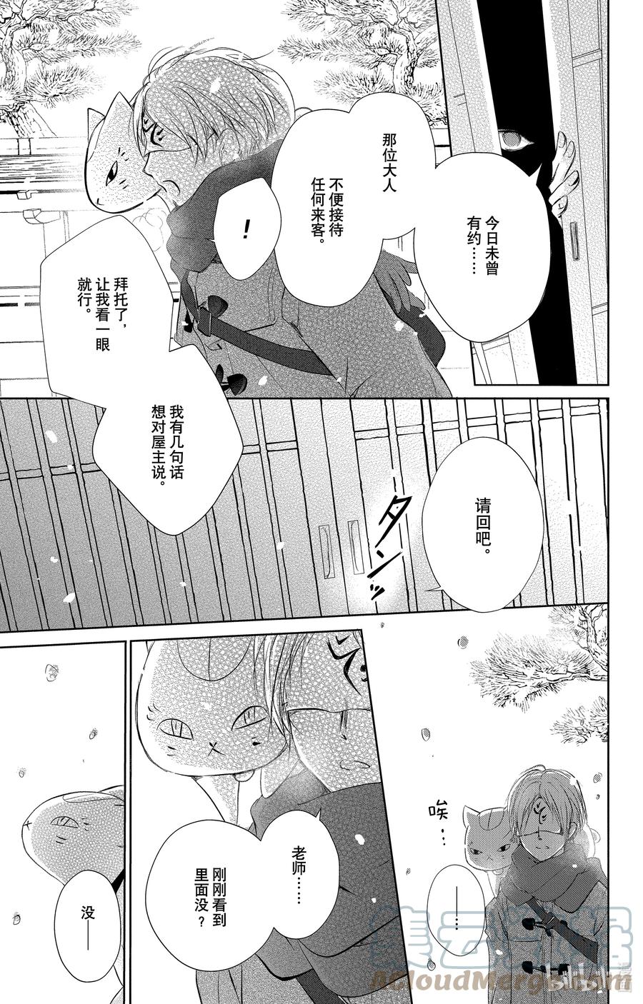 113第113话-夏目友人帐-绿川幸,白泉社（第3张）