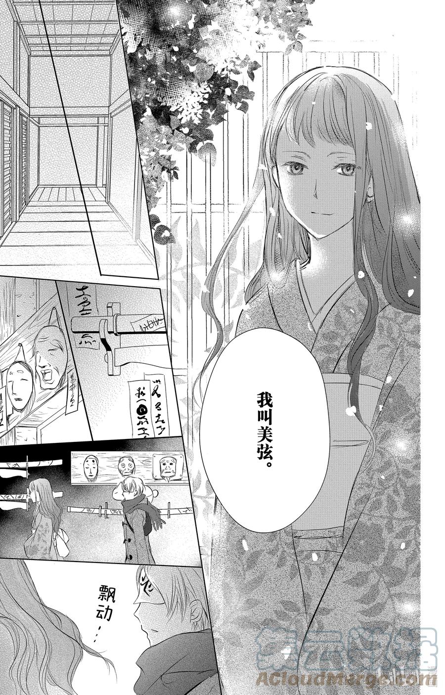 113第113话-夏目友人帐-绿川幸,白泉社（第11张）