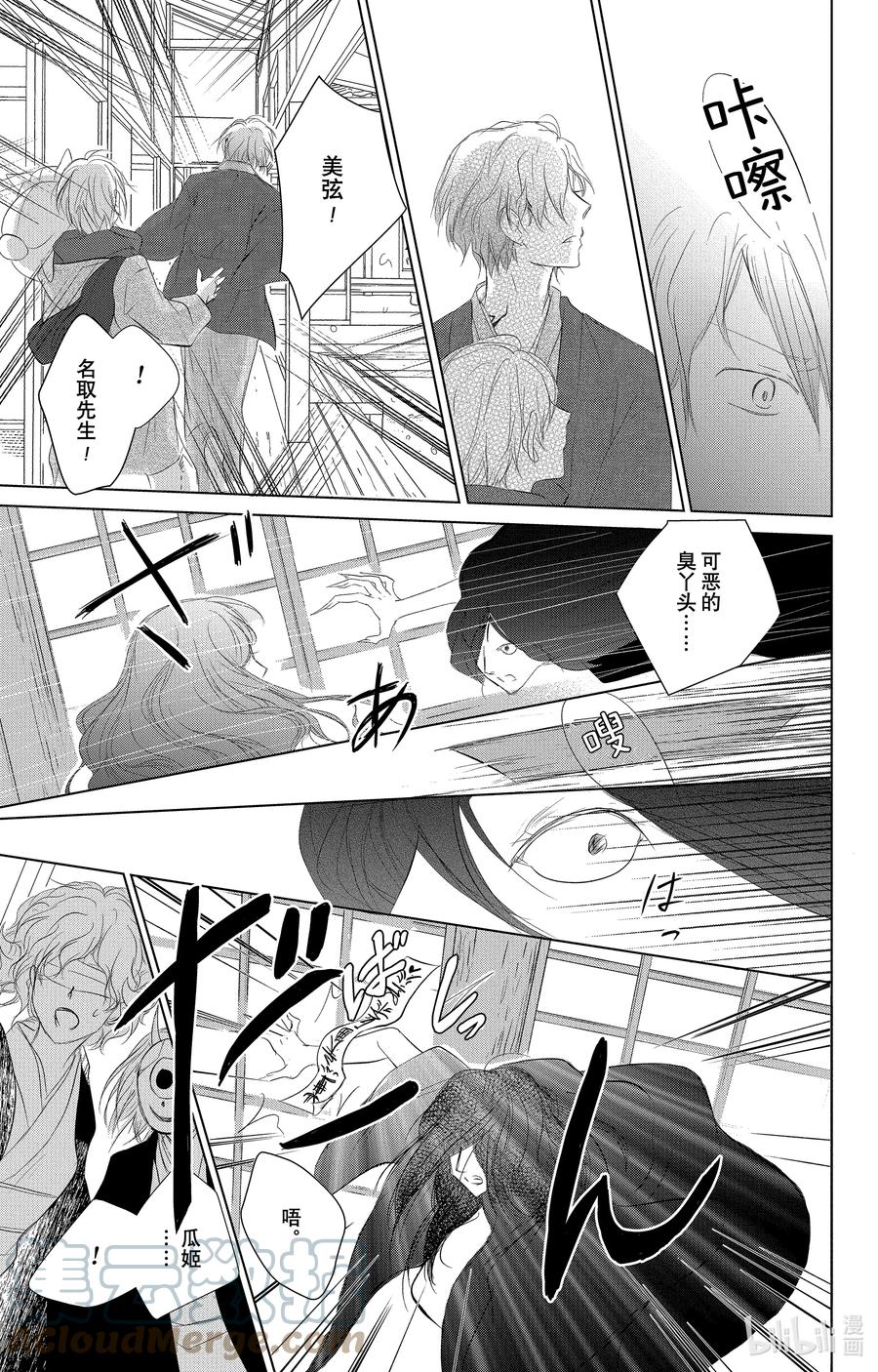 113第113话-夏目友人帐-绿川幸,白泉社（第23张）