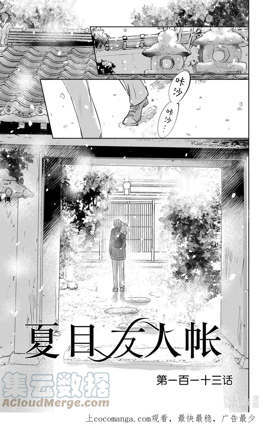 113第113话-夏目友人帐-绿川幸,白泉社（第1张）