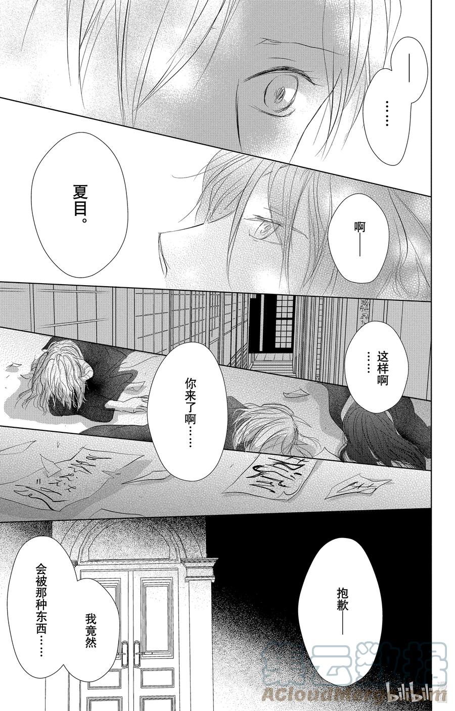 113第113话-夏目友人帐-绿川幸,白泉社（第39张）
