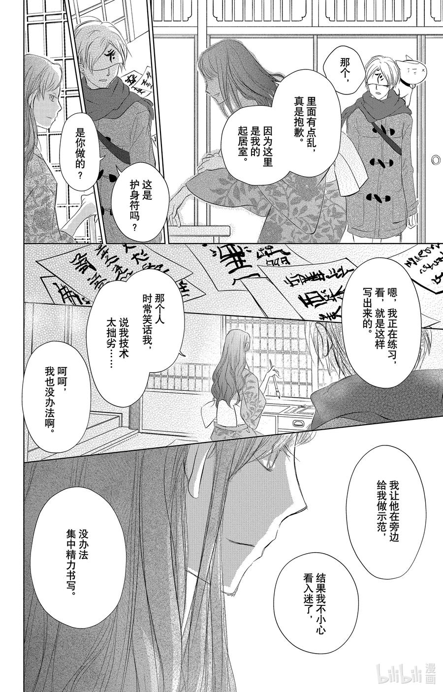 113第113话-夏目友人帐-绿川幸,白泉社（第14张）