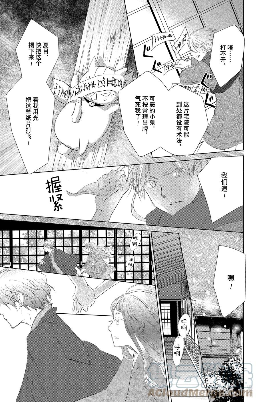 113第113话-夏目友人帐-绿川幸,白泉社（第29张）