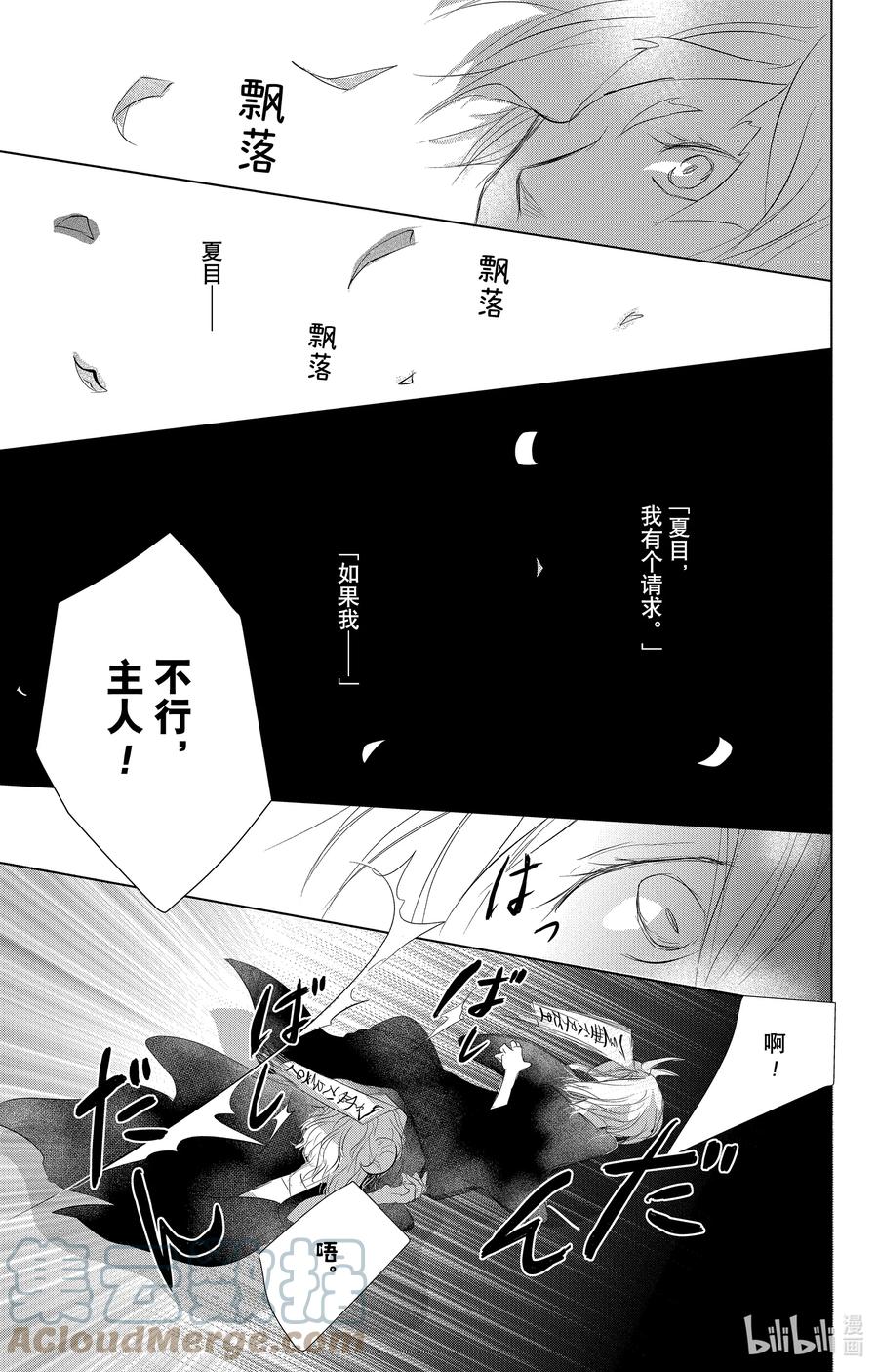113第113话-夏目友人帐-绿川幸,白泉社（第27张）