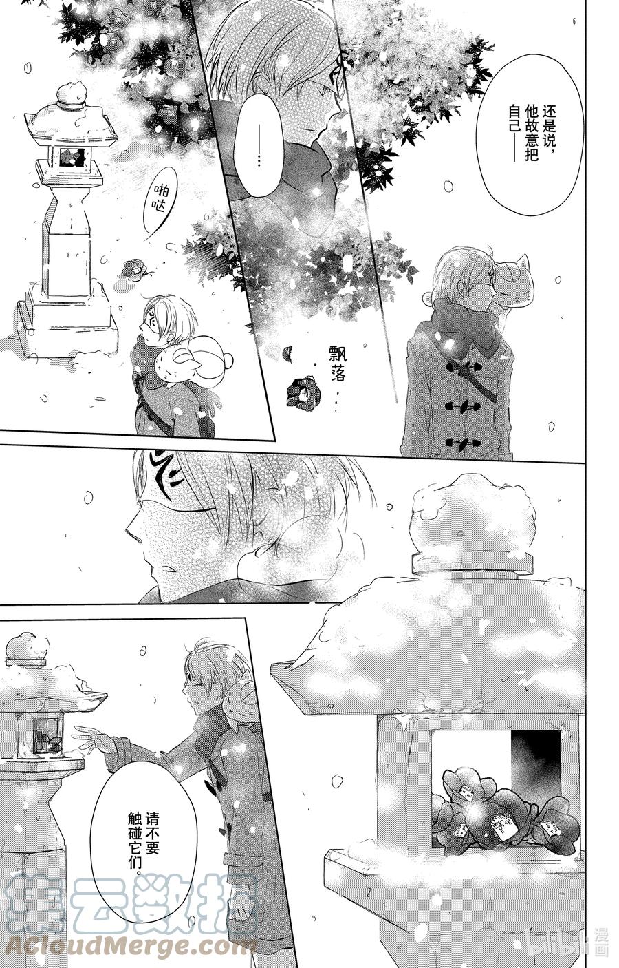 113第113话-夏目友人帐-绿川幸,白泉社（第5张）