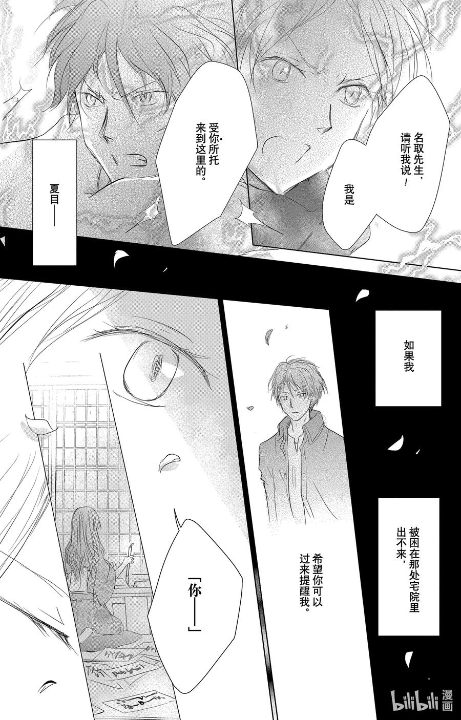 113第113话-夏目友人帐-绿川幸,白泉社（第36张）