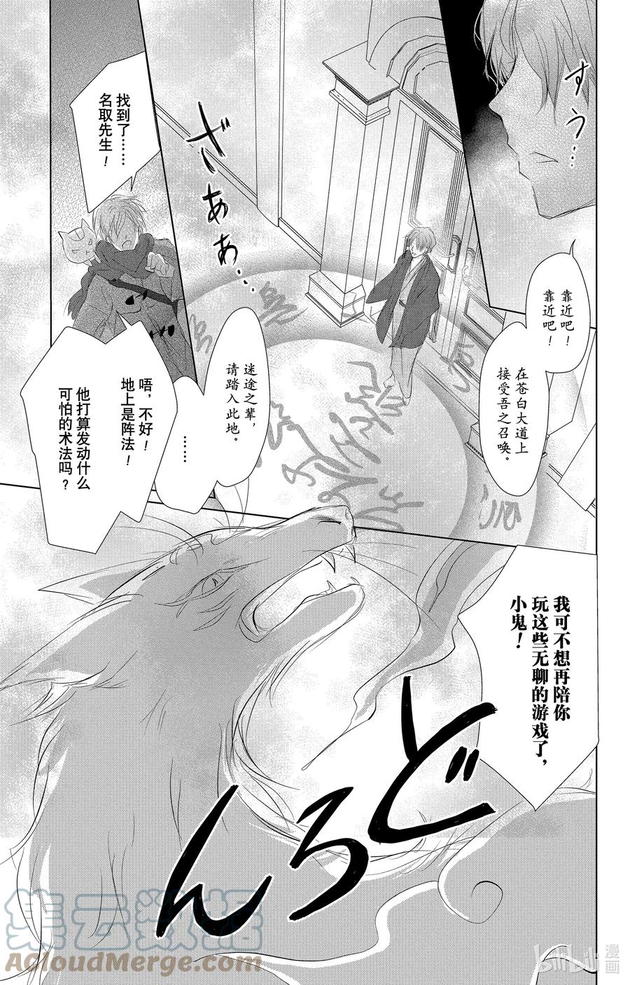 113第113话-夏目友人帐-绿川幸,白泉社（第33张）