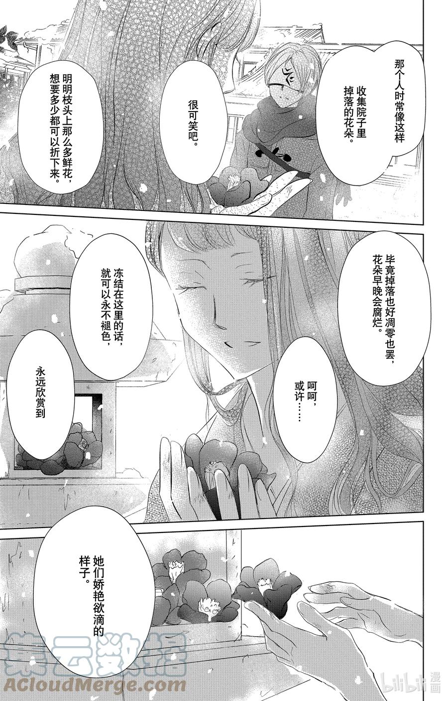 113第113话-夏目友人帐-绿川幸,白泉社（第7张）