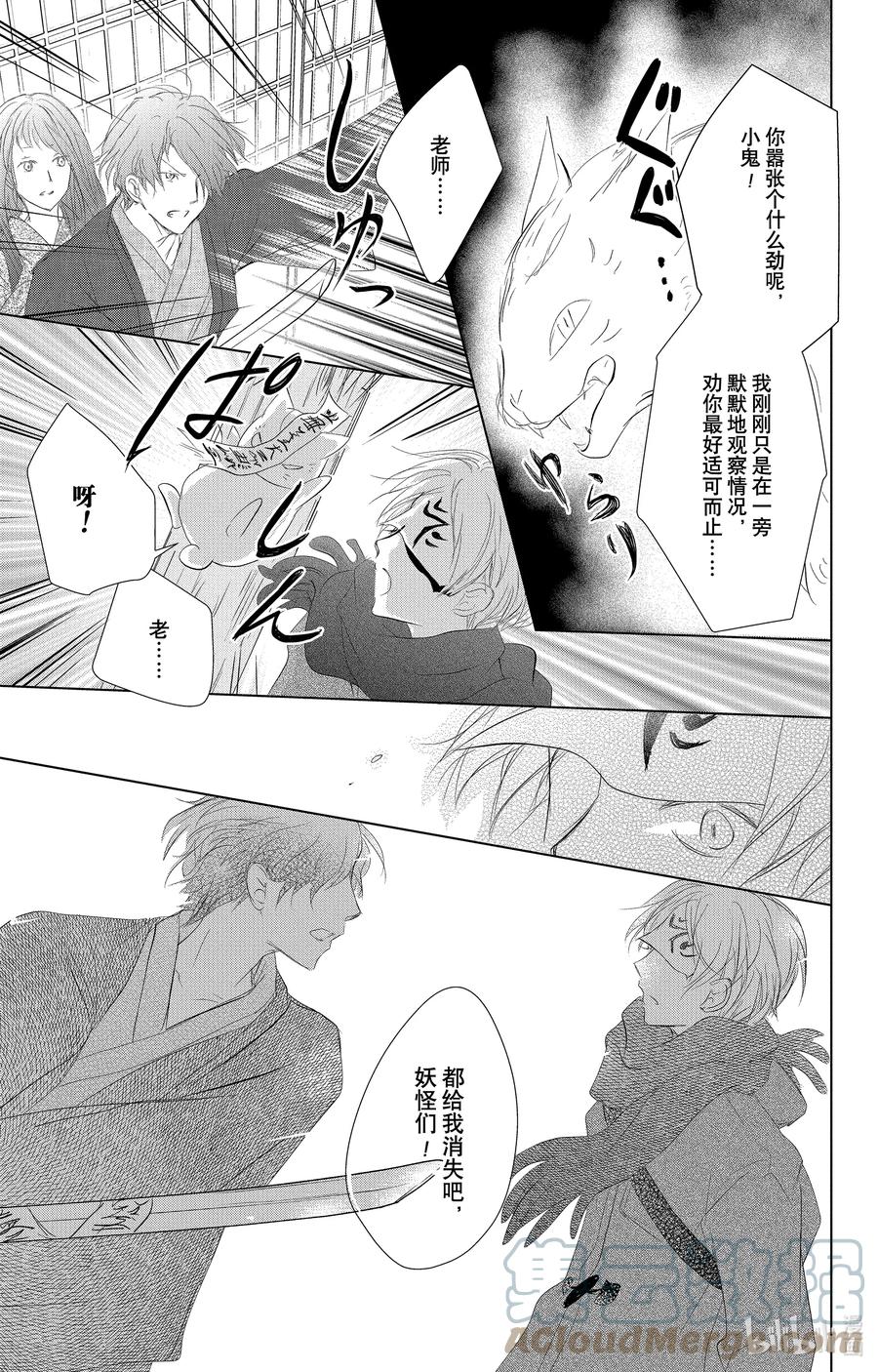 113第113话-夏目友人帐-绿川幸,白泉社（第25张）