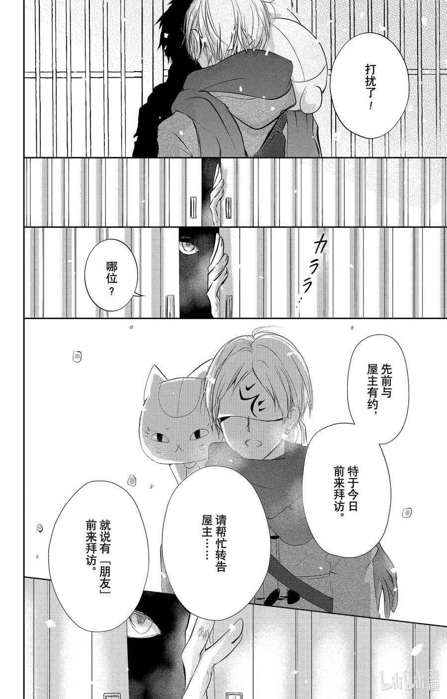113第113话-夏目友人帐-绿川幸,白泉社（第2张）